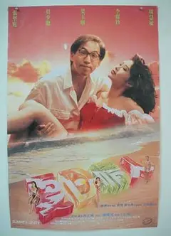 夏日情人