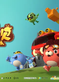 救援宝贝 第一季