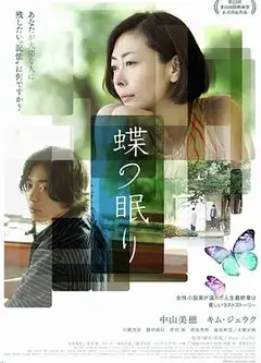 沉睡蝴蝶