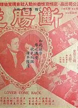 断肠花粤语
