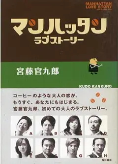 曼哈顿爱情故事