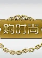 购时尚