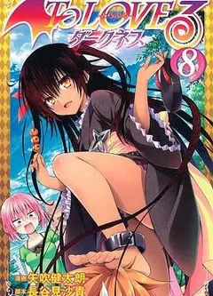 出包王女Darkness OAD3