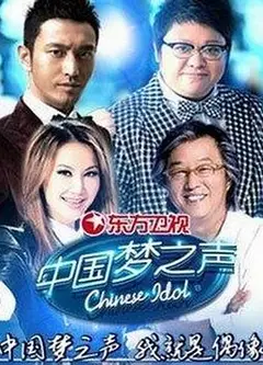 中国梦之声 第一季