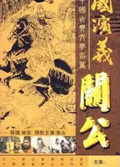 关公