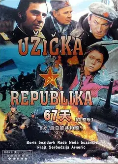 乌日策共和国