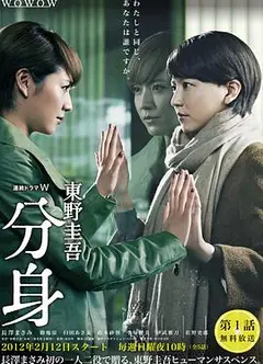 分身