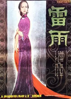 雷雨1984