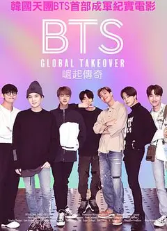 BTS崛起传奇