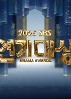 2025 SBS演技大赏