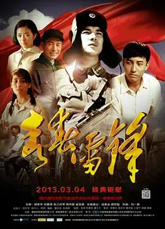 青春雷锋