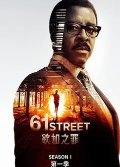 61街
