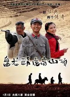 盘龙卧虎高山顶