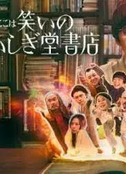 欢迎来到奇迹书店