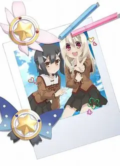魔法少女伊莉雅第一季 特典