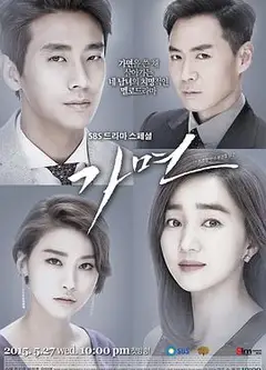 假面（2015）