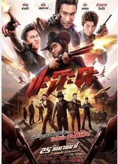 奇侠扫黑