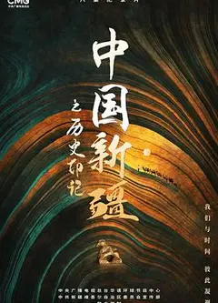 中国新疆之历史印记