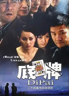 底牌