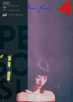 致真理