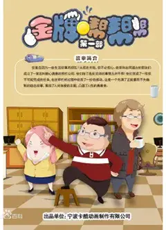 金牌帮帮帮 第一部