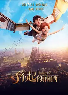 了不起的菲丽西(普通话版)