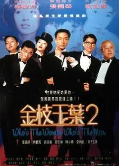 金枝玉叶2