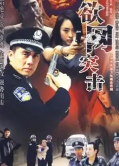 欲网突击