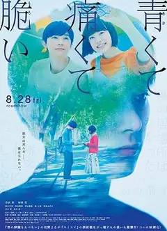 青涩的伤痛与脆弱