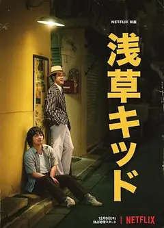 浅草小子