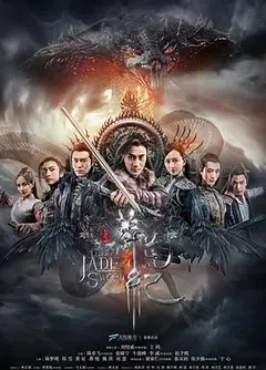 莽荒纪[电视剧版]