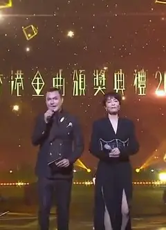 香港金曲颁奖典礼2022