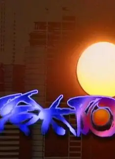冷太阳