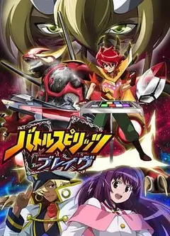 战斗之魂Brave普通话版