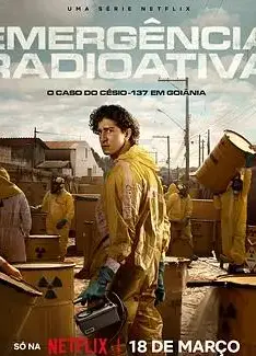 放射危机第一季