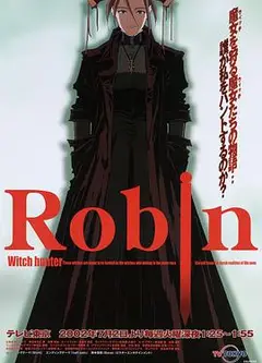 魔女猎人罗宾