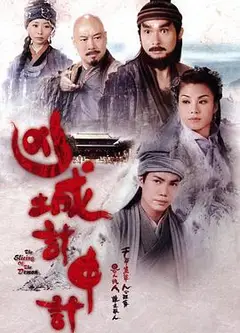 凶城计中计粤语