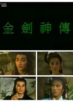 金剑神传国语