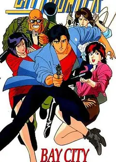 城市猎人剧场版：海滩之战