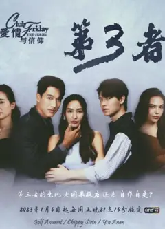 第三者