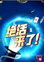 绝活来了！