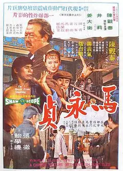 马永贞1972
