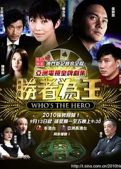 胜者为王4争霸粤语