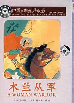 木兰从军