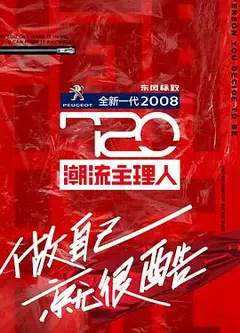 720潮流主理人