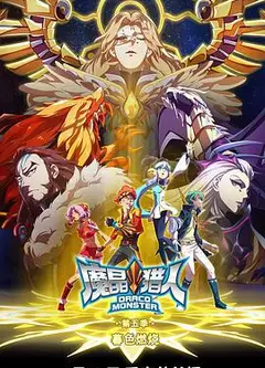 魔晶猎人 第五季