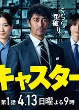 主播(日剧)