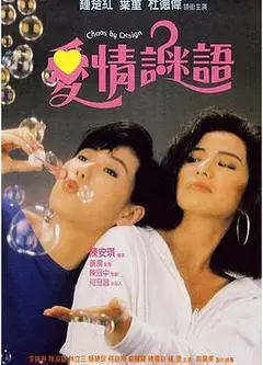 爱情谜语