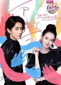 我家小两口 七里香夫妇篇
