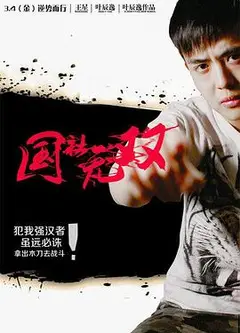 国社无双